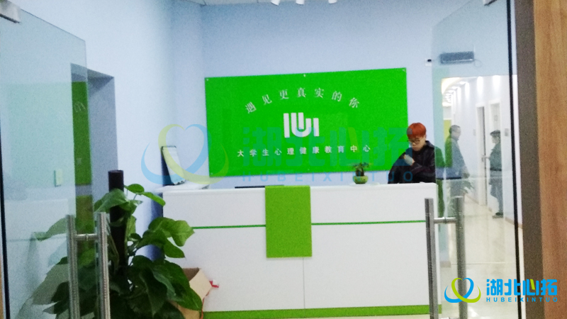 武漢傳媒學(xué)院心理咨詢中心