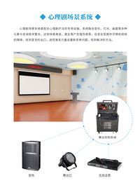 心理劇舞臺(tái)系統(tǒng)