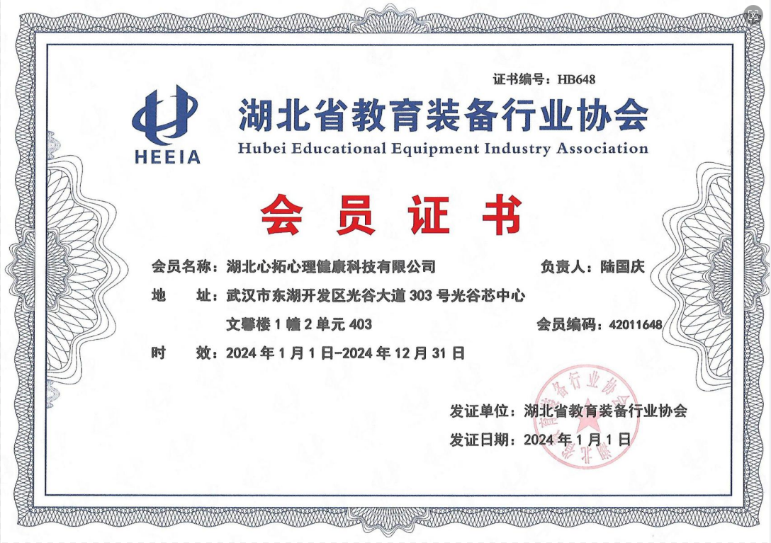 湖北省教育裝備行業(yè)協(xié)會會員證書